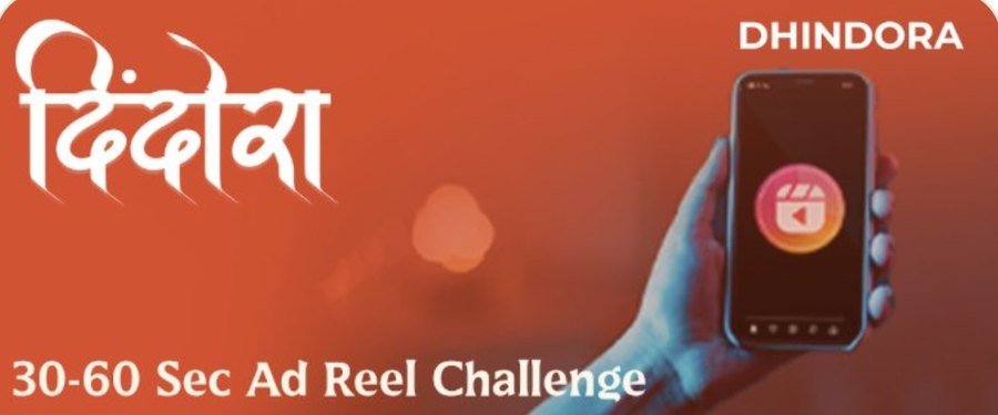 Dhindora – 30–60 Sec Ad Reel Challenge
