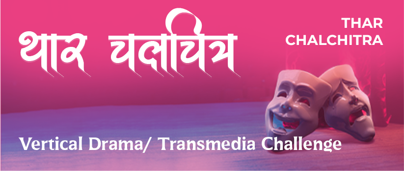 Thar Chalchitra – Vertical Drama / Transmedia Challenge